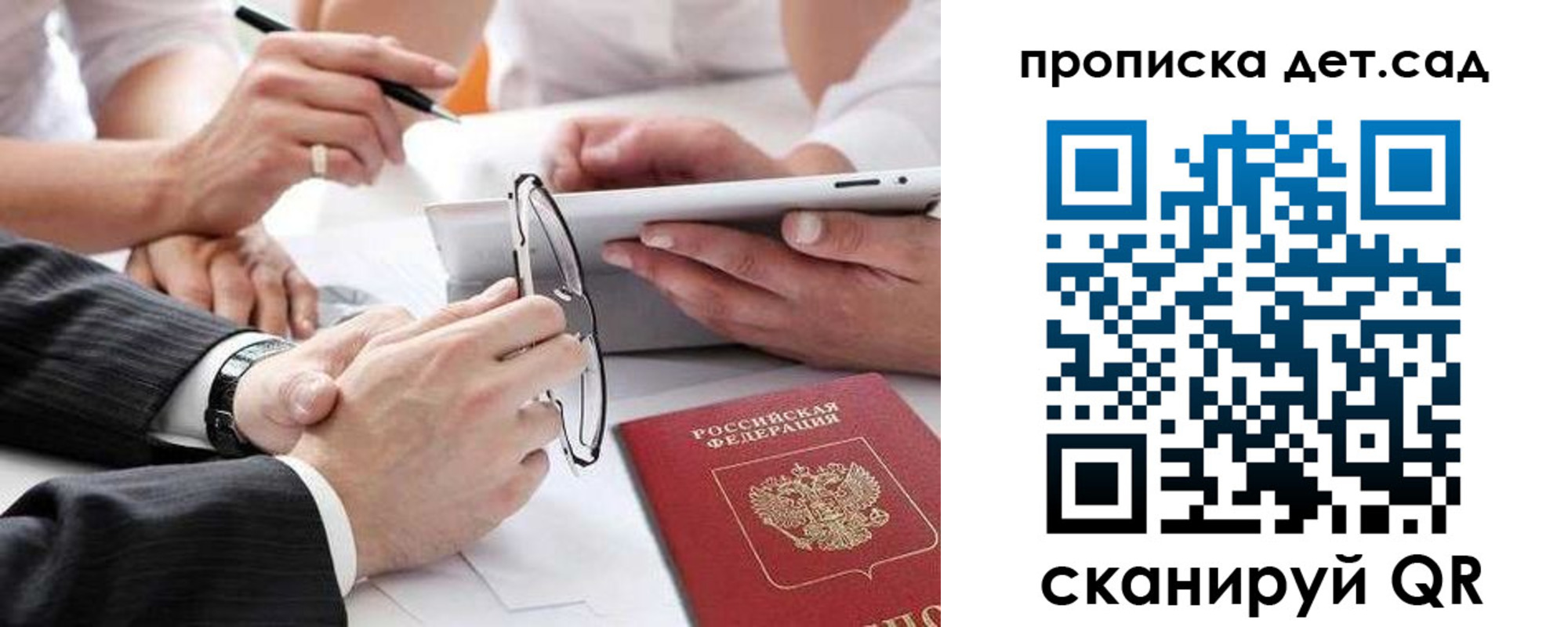 прописка регистрация в Ленинградской области